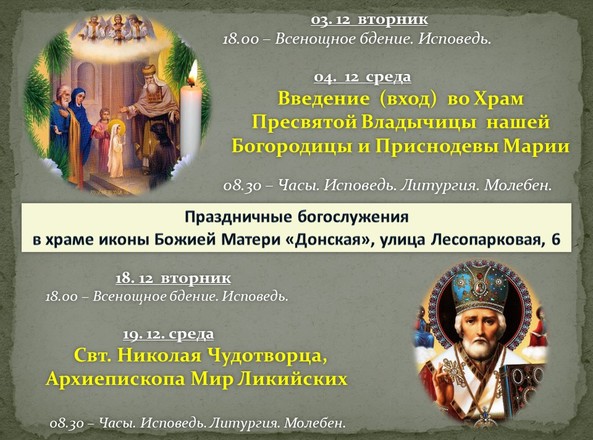 Храм иконы Божией Матери "Донская"